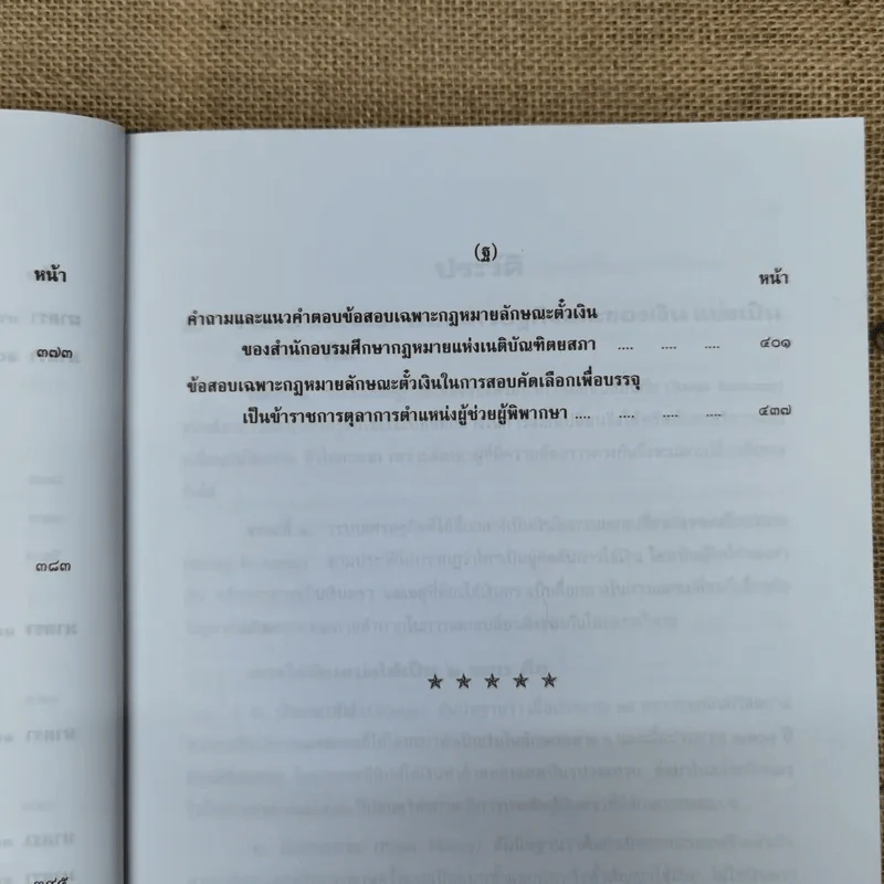 คำอธิบายประมวลกฎหมายแพ่งและพาณิชย์ตั๋วเงิน - อัมพร ณ ตะกั่วทุ่ง (พ.ศ.2548) รูปที่ 21