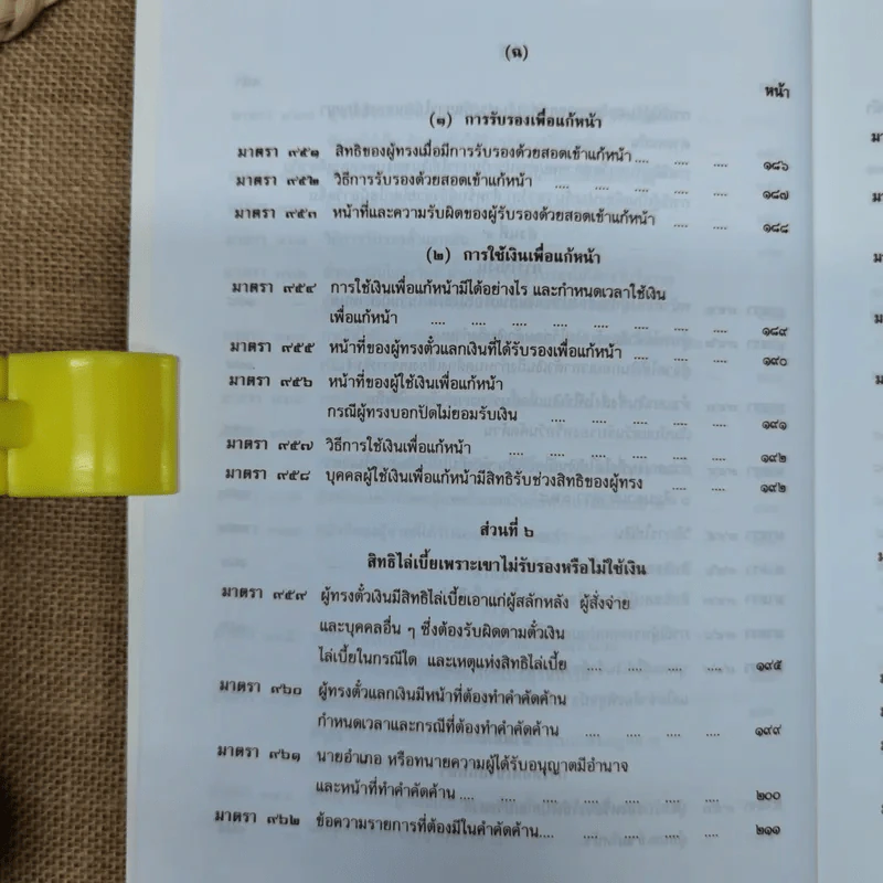 คำอธิบายประมวลกฎหมายแพ่งและพาณิชย์ตั๋วเงิน - อัมพร ณ ตะกั่วทุ่ง (พ.ศ.2548) รูปที่ 14