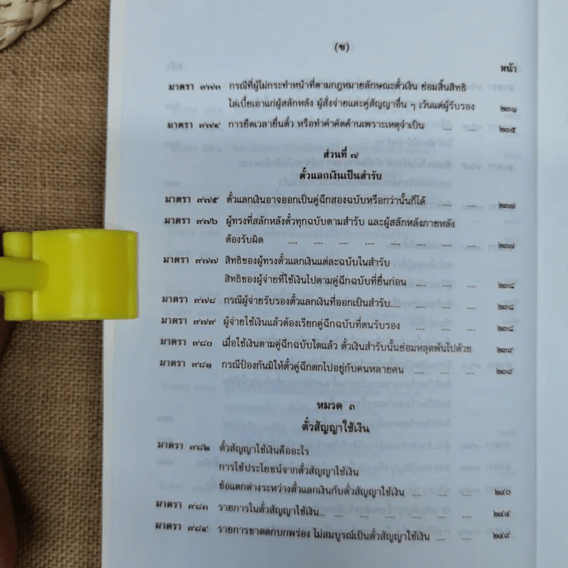 คำอธิบายประมวลกฎหมายแพ่งและพาณิชย์ตั๋วเงิน - อัมพร ณ ตะกั่วทุ่ง (พ.ศ.2548) รูปที่ 16