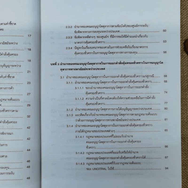 มาตรการคุ้มครองชั่วคราวในการอนุญาโตตุลาการทางการค้าระหว่างประเทศ - นฤมล กิจสินธพชัย รูปที่ 10