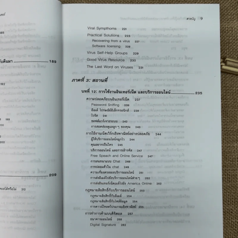 แรกเริ่มเรียนรู้เรื่องรักษาความปลอดภัยให้ระบบคอมพิวเตอร์ คู่มือประจะตัวผู้สนใจคอมพิวเตอร์ - เจนศักดิ์ ตั้งพันธุ์สุริยะ รูปที่ 13
