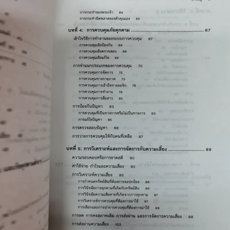 แรกเริ่มเรียนรู้เรื่องรักษาความปลอดภัยให้ระบบคอมพิวเตอร์ คู่มือประจะตัวผู้สนใจคอมพิวเตอร์ - เจนศักดิ์ ตั้งพันธุ์สุริยะ รูปที่ 9