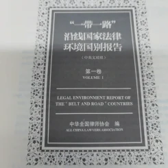 Legal Environment Report of The Belt And Road Countries Volume 1-2 รูปที่ 5