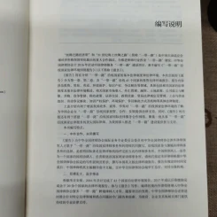 Legal Environment Report of The Belt And Road Countries Volume 1-2 รูปที่ 6