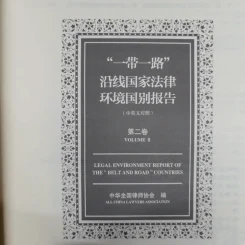 Legal Environment Report of The Belt And Road Countries Volume 1-2 รูปที่ 14