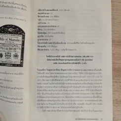 The Portable Obituary ประวัติศาสตร์ความตาย ฉบับคนดัง - Michael Largo เขียน, นพดล เวชสวัสดิ์ แปล รูปที่ 13