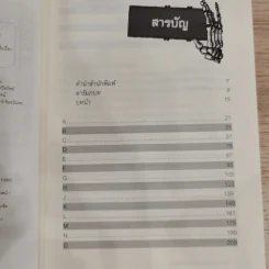 The Portable Obituary ประวัติศาสตร์ความตาย ฉบับคนดัง - Michael Largo เขียน, นพดล เวชสวัสดิ์ แปล รูปที่ 8