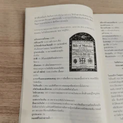 The Portable Obituary ประวัติศาสตร์ความตาย ฉบับคนดัง - Michael Largo เขียน, นพดล เวชสวัสดิ์ แปล รูปที่ 12
