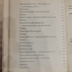 สมเด็จพระบรมโอรสาธิราช สยามมกุฎราชกุมารี จัดพิมพ์เนื่องในพระราชพิธีสถาปนาสมเดเด็จพระบรมโอรสาธิราช เจ้าฟ้ามหาวชิราลงกรณ สยามมกุฎราชกุมาร รูปที่ 19