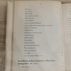 สมเด็จพระบรมโอรสาธิราช สยามมกุฎราชกุมารี จัดพิมพ์เนื่องในพระราชพิธีสถาปนาสมเดเด็จพระบรมโอรสาธิราช เจ้าฟ้ามหาวชิราลงกรณ สยามมกุฎราชกุมาร รูปที่ 17