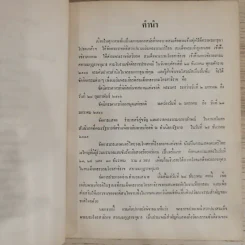 สมเด็จพระบรมโอรสาธิราช สยามมกุฎราชกุมารี จัดพิมพ์เนื่องในพระราชพิธีสถาปนาสมเดเด็จพระบรมโอรสาธิราช เจ้าฟ้ามหาวชิราลงกรณ สยามมกุฎราชกุมาร รูปที่ 14