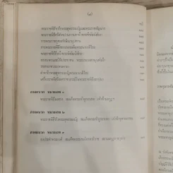 สมเด็จพระบรมโอรสาธิราช สยามมกุฎราชกุมารี จัดพิมพ์เนื่องในพระราชพิธีสถาปนาสมเดเด็จพระบรมโอรสาธิราช เจ้าฟ้ามหาวชิราลงกรณ สยามมกุฎราชกุมาร รูปที่ 21