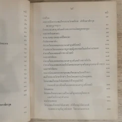 สมเด็จพระบรมโอรสาธิราช สยามมกุฎราชกุมารี จัดพิมพ์เนื่องในพระราชพิธีสถาปนาสมเดเด็จพระบรมโอรสาธิราช เจ้าฟ้ามหาวชิราลงกรณ สยามมกุฎราชกุมาร รูปที่ 18
