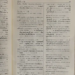 พจนานุกรมไทย-ญี่ปุ่น - ตาเกยิโร โทมีต้า รูปที่ 15