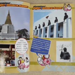 พระมหาจักรพรรดิ สงครามเสียกรุงครั้งที่ 1 รูปที่ 8