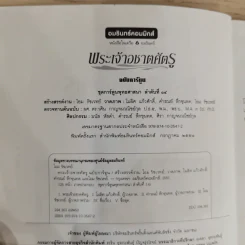 พระเจ้าอชาตศัตรู ฉบับการ์ตูน รูปที่ 7