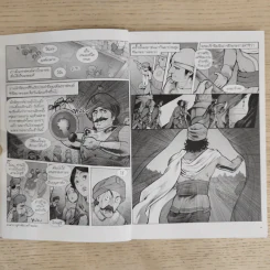 พระเจ้าอชาตศัตรู ฉบับการ์ตูน รูปที่ 11