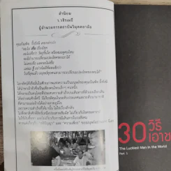 30 วิธีเอาชนะโชคชะตา - บัณฑิต อึ้งรังษี รูปที่ 6