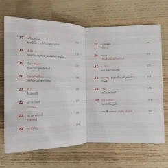 30 วิธีเอาชนะโชคชะตา - บัณฑิต อึ้งรังษี รูปที่ 11