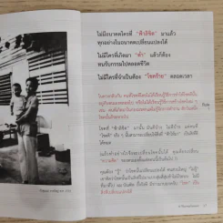 30 วิธีเอาชนะโชคชะตา - บัณฑิต อึ้งรังษี รูปที่ 13
