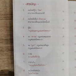 30 วิธีเอาชนะโชคชะตา - บัณฑิต อึ้งรังษี รูปที่ 10