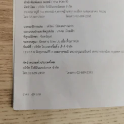 30 วิธีเอาชนะโชคชะตา - บัณฑิต อึ้งรังษี รูปที่ 9