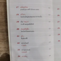30 วิธีเอาชนะโชคชะตา - บัณฑิต อึ้งรังษี รูปที่ 12