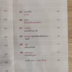 30 วิธีเอาชนะโชคชะตา - บัณฑิต อึ้งรังษี รูปที่ 13