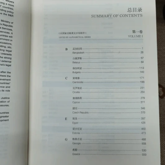 Legal Environment Report of The Belt And Road Countries Volume 1-2 รูปที่ 9
