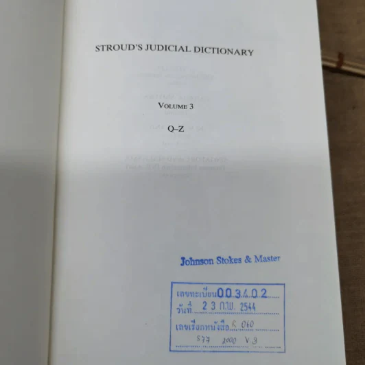 Stroud's Judicial Dictionary of Words and Phrases Volume 1-3 รูปที่ 6