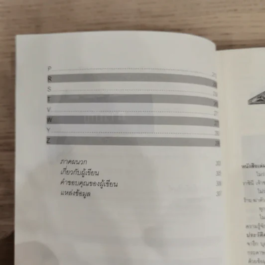 The Portable Obituary ประวัติศาสตร์ความตาย ฉบับคนดัง - Michael Largo เขียน, นพดล เวชสวัสดิ์ แปล รูปที่ 9
