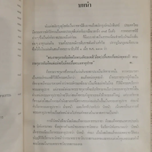 สมเด็จพระบรมโอรสาธิราช สยามมกุฎราชกุมารี จัดพิมพ์เนื่องในพระราชพิธีสถาปนาสมเดเด็จพระบรมโอรสาธิราช เจ้าฟ้ามหาวชิราลงกรณ สยามมกุฎราชกุมาร รูปที่ 22