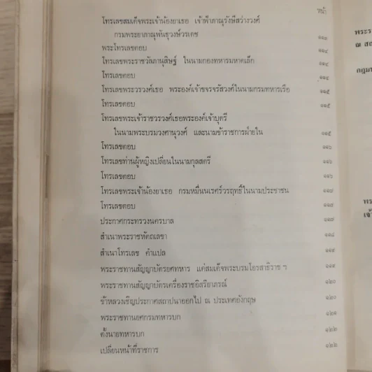 สมเด็จพระบรมโอรสาธิราช สยามมกุฎราชกุมารี จัดพิมพ์เนื่องในพระราชพิธีสถาปนาสมเดเด็จพระบรมโอรสาธิราช เจ้าฟ้ามหาวชิราลงกรณ สยามมกุฎราชกุมาร รูปที่ 19
