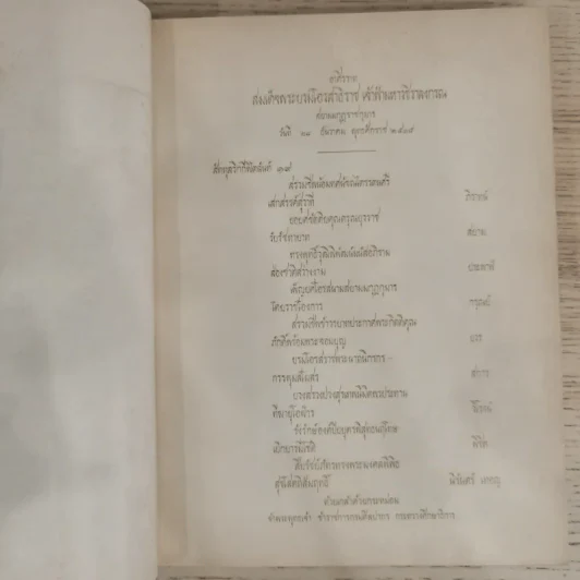 สมเด็จพระบรมโอรสาธิราช สยามมกุฎราชกุมารี จัดพิมพ์เนื่องในพระราชพิธีสถาปนาสมเดเด็จพระบรมโอรสาธิราช เจ้าฟ้ามหาวชิราลงกรณ สยามมกุฎราชกุมาร รูปที่ 13