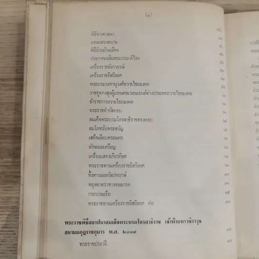 สมเด็จพระบรมโอรสาธิราช สยามมกุฎราชกุมารี จัดพิมพ์เนื่องในพระราชพิธีสถาปนาสมเดเด็จพระบรมโอรสาธิราช เจ้าฟ้ามหาวชิราลงกรณ สยามมกุฎราชกุมาร รูปที่ 17