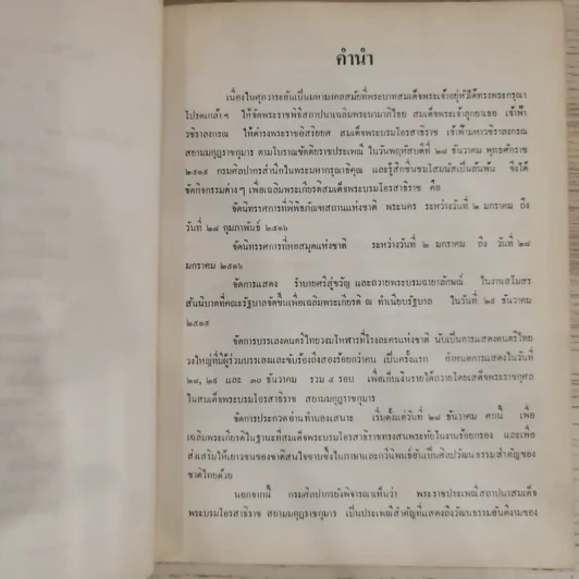 สมเด็จพระบรมโอรสาธิราช สยามมกุฎราชกุมารี จัดพิมพ์เนื่องในพระราชพิธีสถาปนาสมเดเด็จพระบรมโอรสาธิราช เจ้าฟ้ามหาวชิราลงกรณ สยามมกุฎราชกุมาร รูปที่ 14