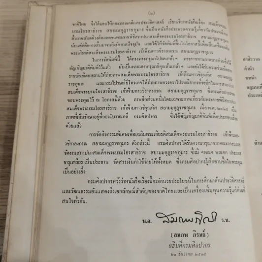 สมเด็จพระบรมโอรสาธิราช สยามมกุฎราชกุมารี จัดพิมพ์เนื่องในพระราชพิธีสถาปนาสมเดเด็จพระบรมโอรสาธิราช เจ้าฟ้ามหาวชิราลงกรณ สยามมกุฎราชกุมาร รูปที่ 15