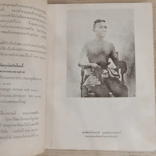สมเด็จพระบรมโอรสาธิราช สยามมกุฎราชกุมารี จัดพิมพ์เนื่องในพระราชพิธีสถาปนาสมเดเด็จพระบรมโอรสาธิราช เจ้าฟ้ามหาวชิราลงกรณ สยามมกุฎราชกุมาร รูปที่ 23