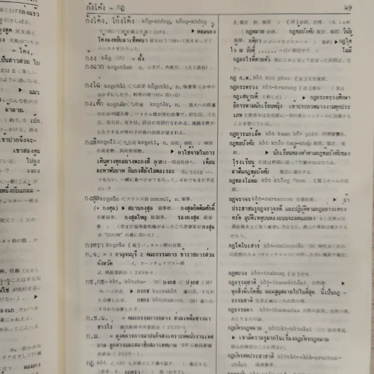 พจนานุกรมไทย-ญี่ปุ่น - ตาเกยิโร โทมีต้า รูปที่ 15