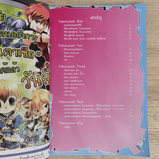 Tales Runner คัมภีร์เทพ V รูปที่ 8