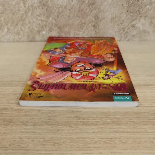 พระเจ้าอชาตศัตรู ฉบับการ์ตูน รูปที่ 5
