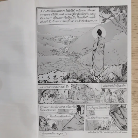 พระเจ้าอชาตศัตรู ฉบับการ์ตูน รูปที่ 10