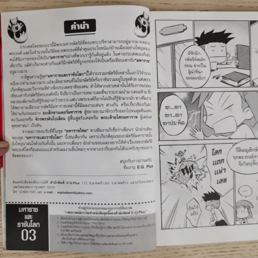 ทัพม้าจอมราชัน เจงกิสข่าน รูปที่ 10