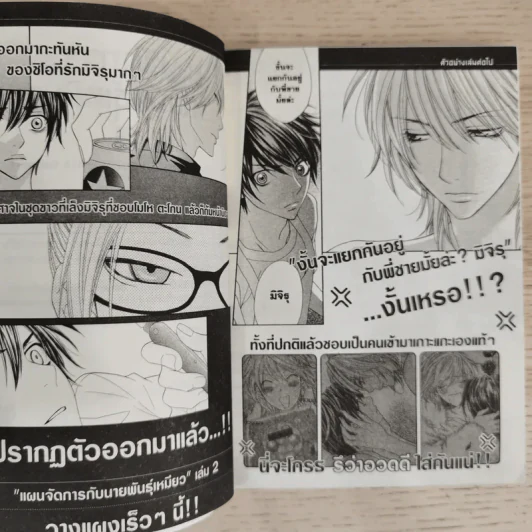 แผนจัดการกับนายพันธุ์เหมียว เล่ม 1 รูปที่ 7