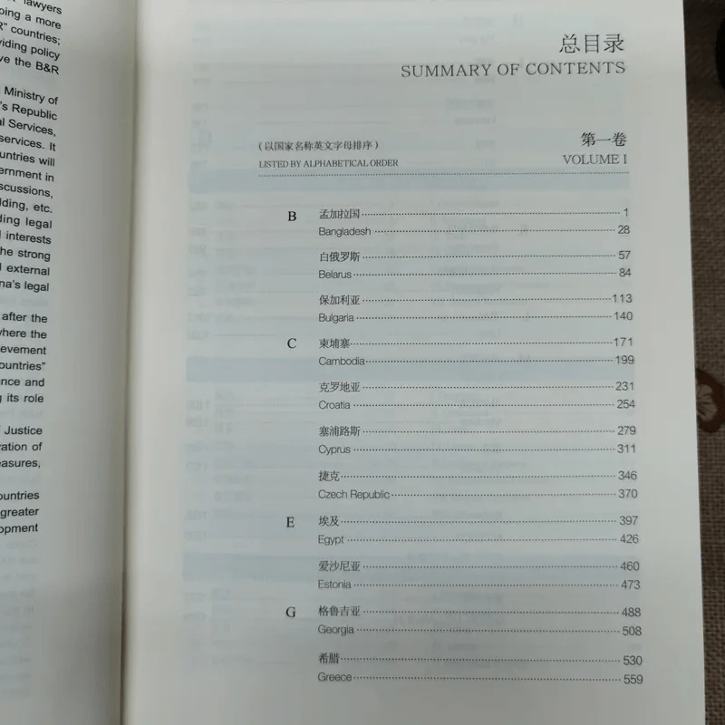 Legal Environment Report of The Belt And Road Countries Volume 1-2 รูปที่ 9