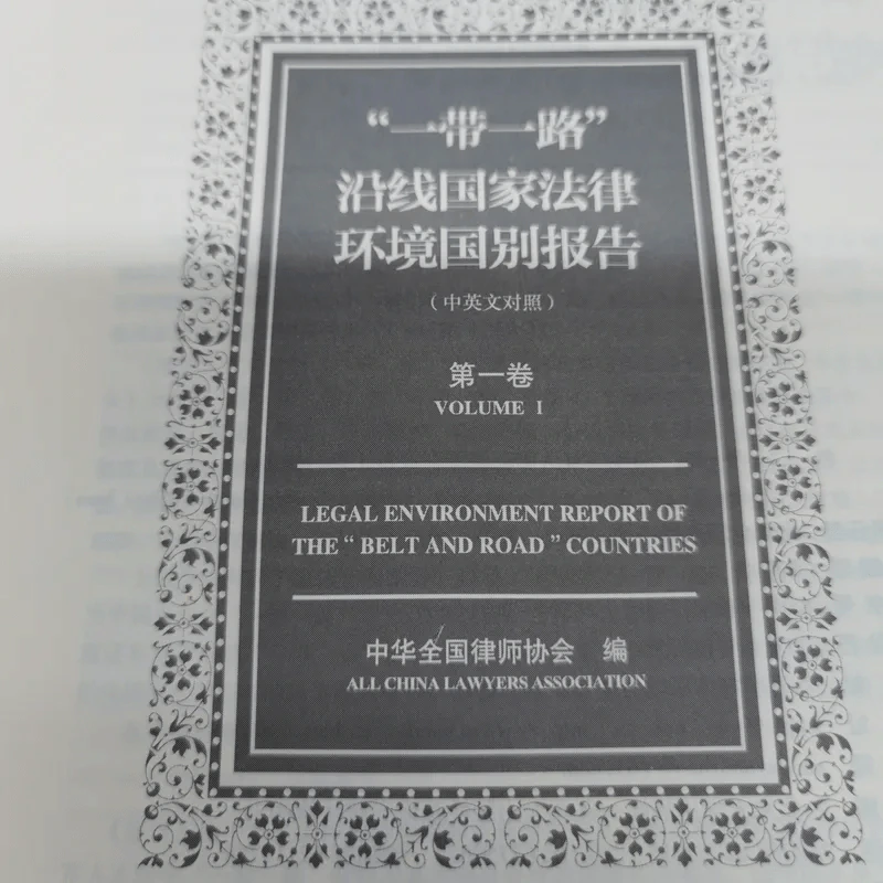 Legal Environment Report of The Belt And Road Countries Volume 1-2 รูปที่ 5