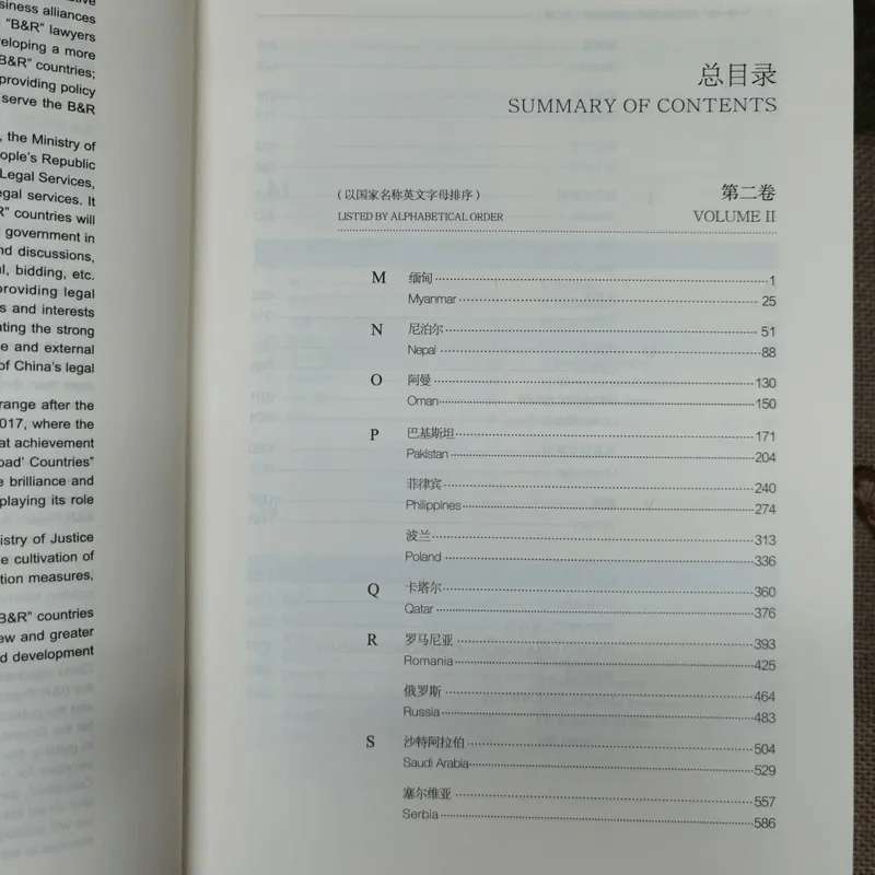 Legal Environment Report of The Belt And Road Countries Volume 1-2 รูปที่ 15