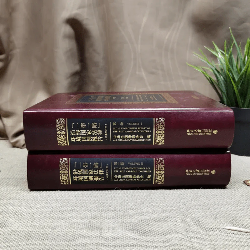 Legal Environment Report of The Belt And Road Countries Volume 1-2 รูปที่ 3