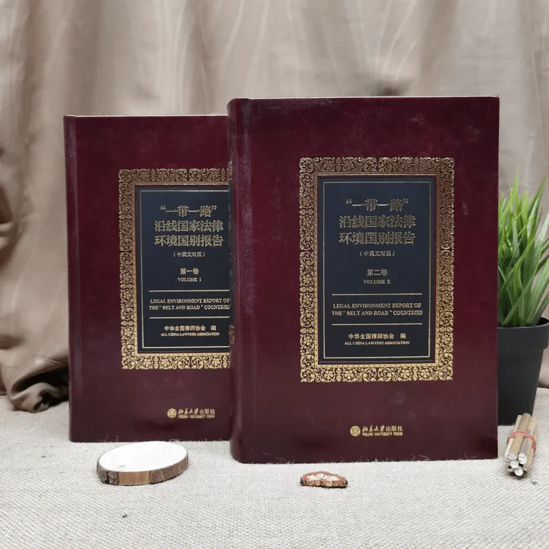 Legal Environment Report of The Belt And Road Countries Volume 1-2 รูปที่ 1