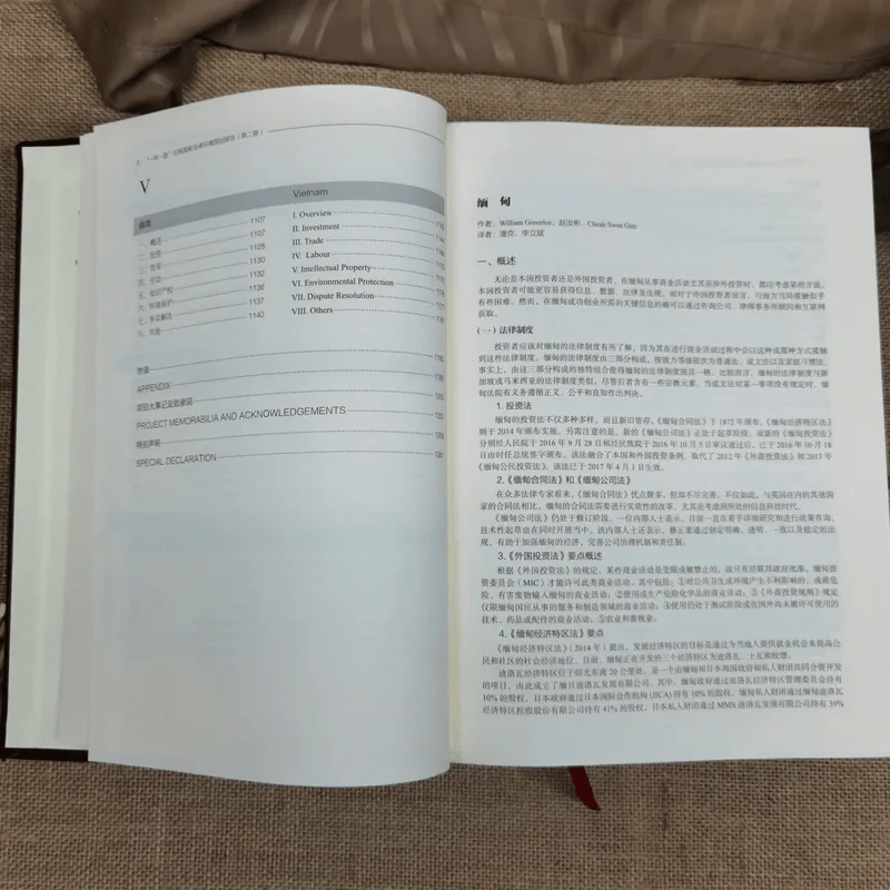 Legal Environment Report of The Belt And Road Countries Volume 1-2 รูปที่ 18
